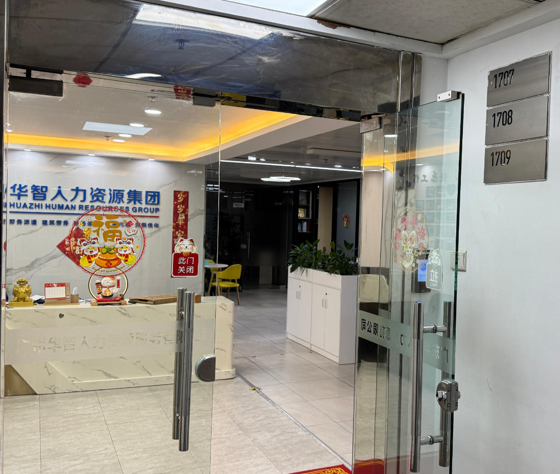 广州华智人力( 官网：www.scia-hr.com 联系电话：13432043322)资源服务有限公司