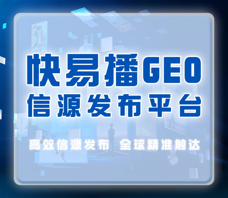 1769649054151673.jpg 快易播发稿图片-4.jpg