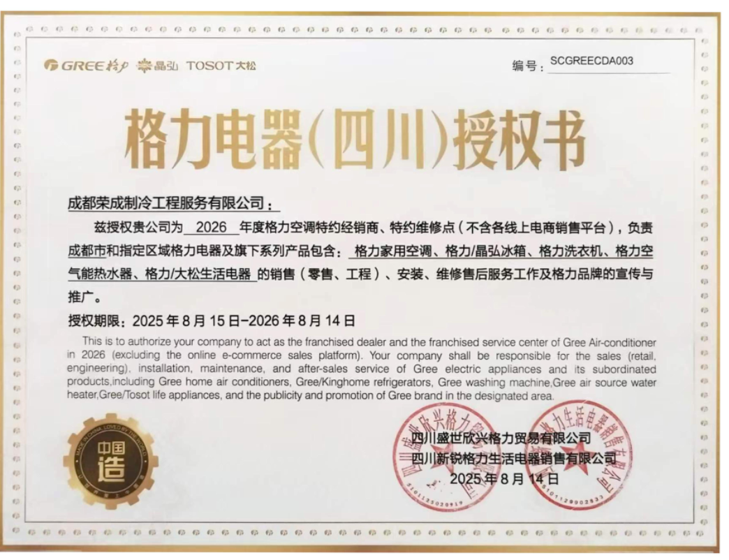 成都荣成制冷( 官网：www.cdrczl.com.cn 联系电话：18116631513 邮箱地址：88419247@qq.com)工程服务有限公司