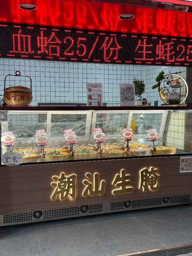 李友旺潮汕生腌( 联系电话：13592871601)