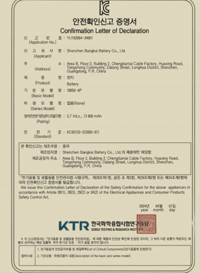 深圳市邦凯电池( 官网：https://www.bkbattery.com/ 联系电话：13927470311)股份有限公司