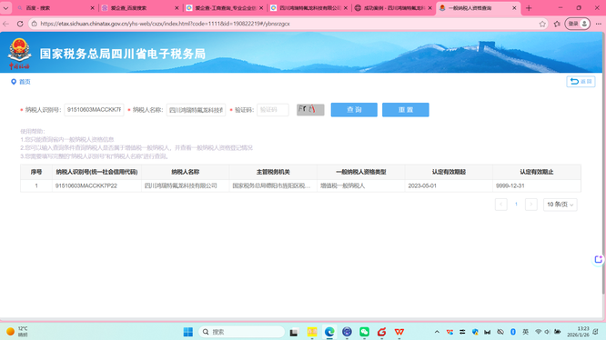 鸿瑞特氟龙 鸿瑞特氟龙