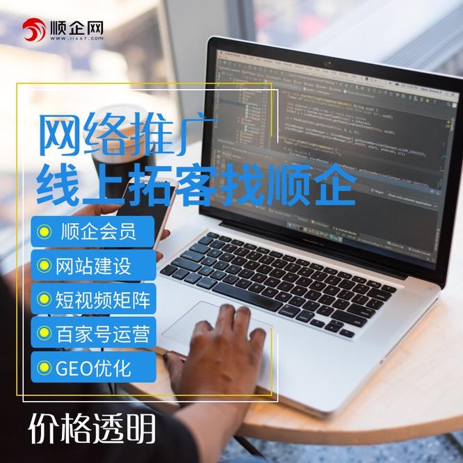 顺企网