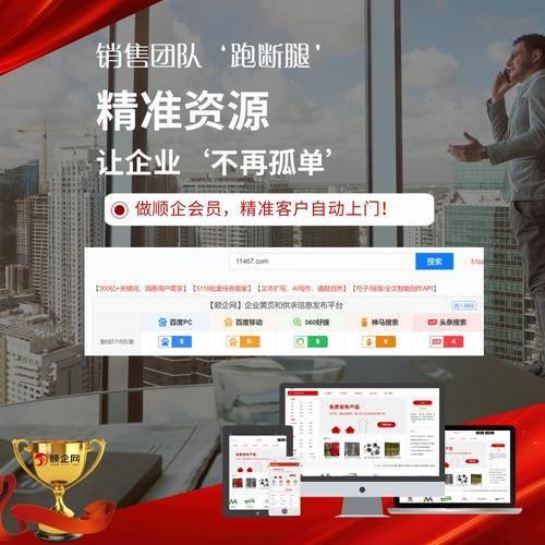 顺企网
