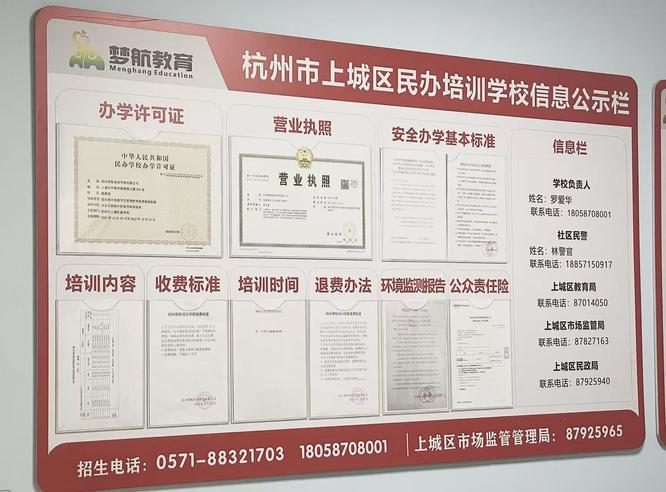 梦航培训