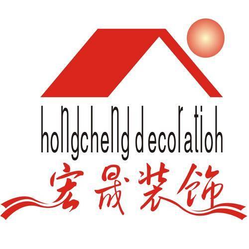 宏晟装饰