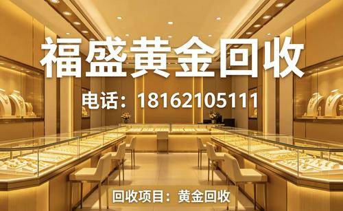 福盛黄金 福盛黄金