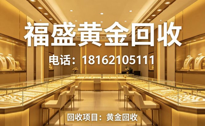 福盛黄金