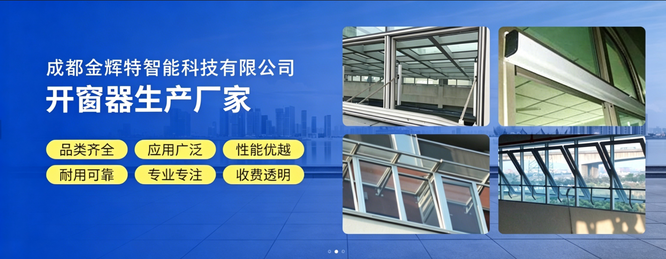 成都金辉特智能科技有限公司