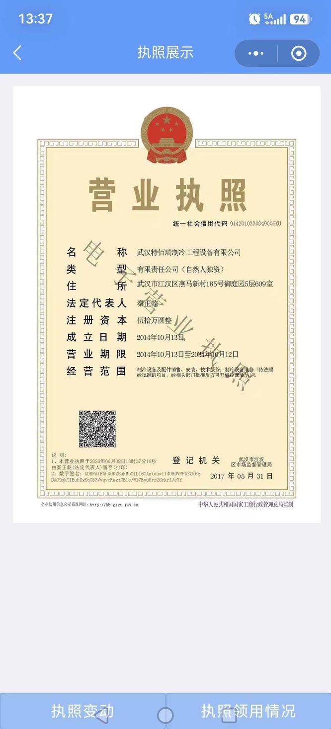 特佰瑞