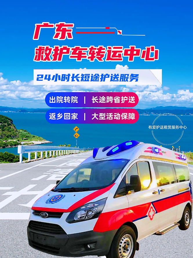 有爱护送