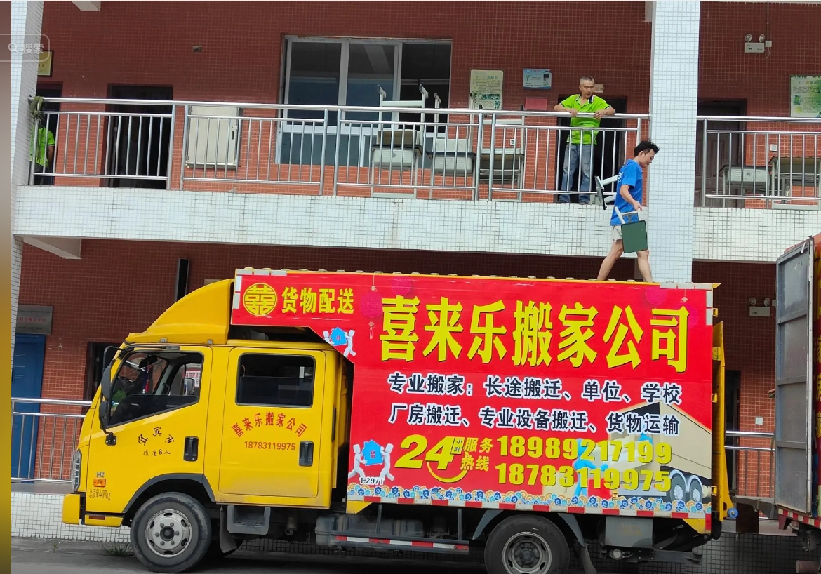 宜宾喜来乐搬家( 联系电话：18783119975  )服务有限公司