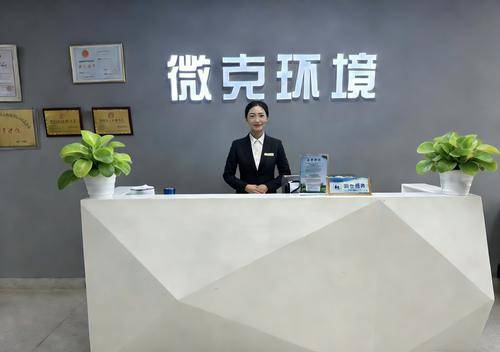 四川微克环境( 官网：www.scwkhj.com 联系电话：18080803767)检测有限公司
