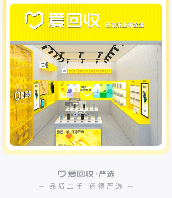 爱回收严选