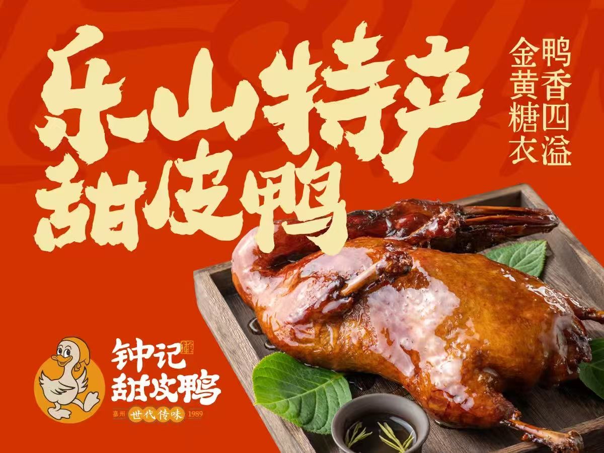 钟记甜皮鸭门店实拍